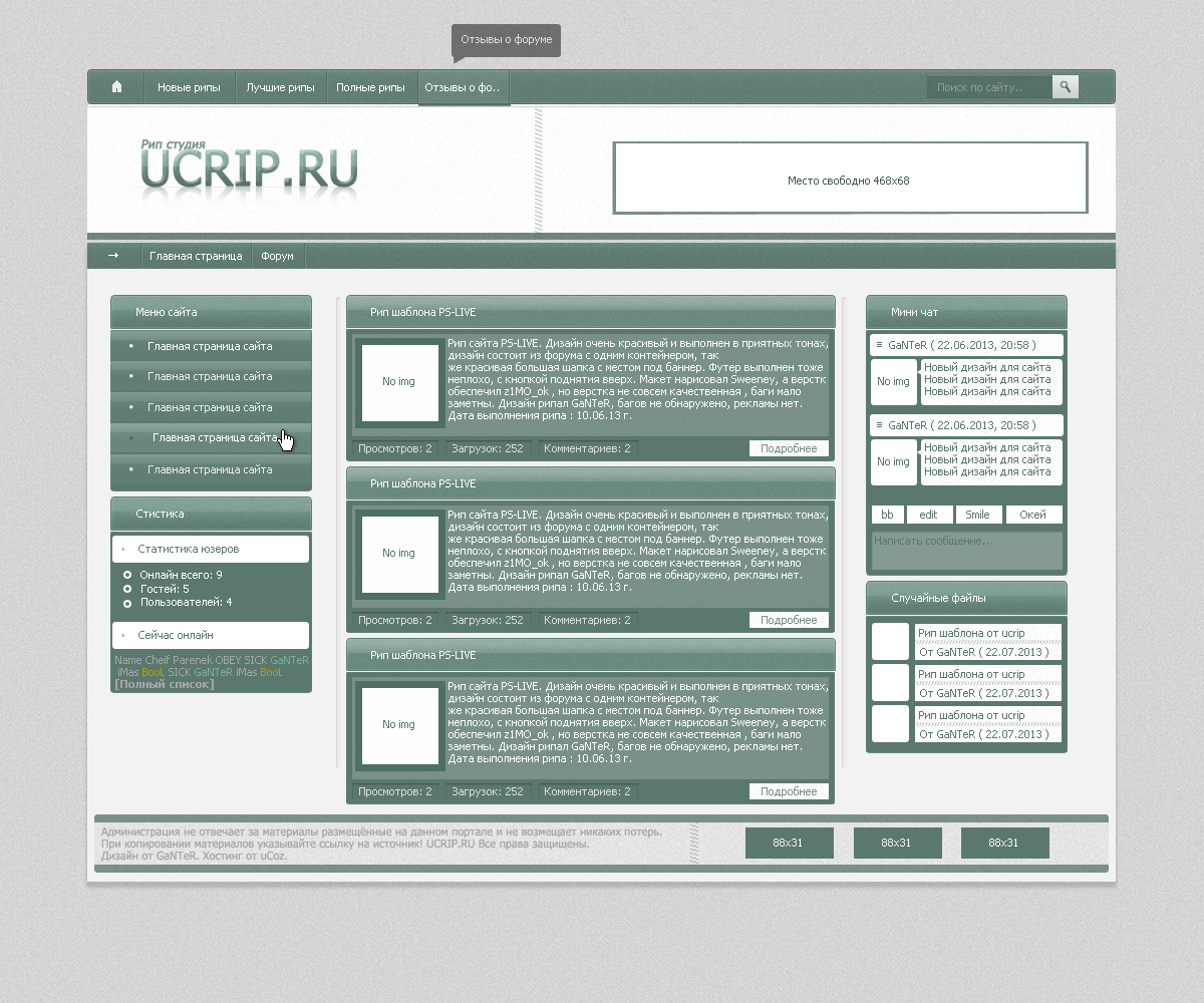 Макет сайта - uCrip