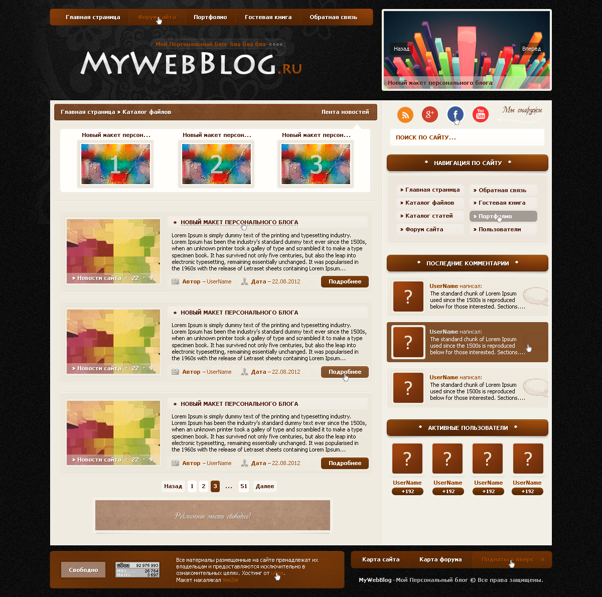Верстка макета MyWebBlog